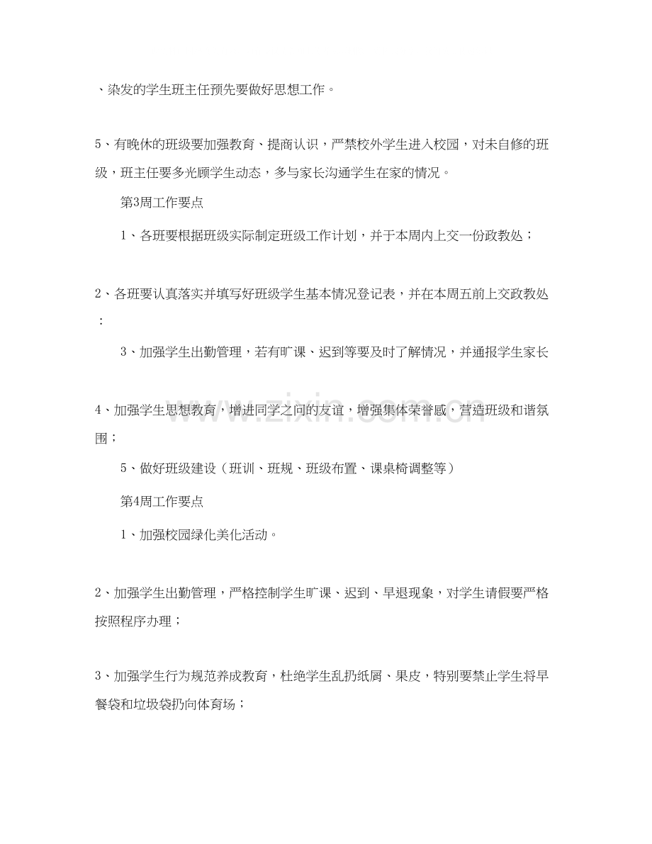 关于班主任周工作计划.docx_第2页