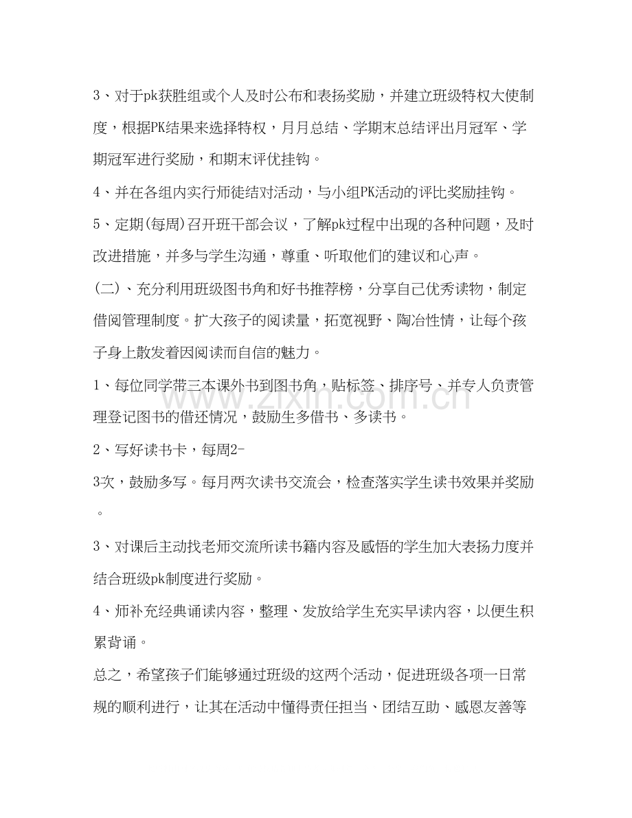 关于小学五年级班主任工作计划.docx_第2页