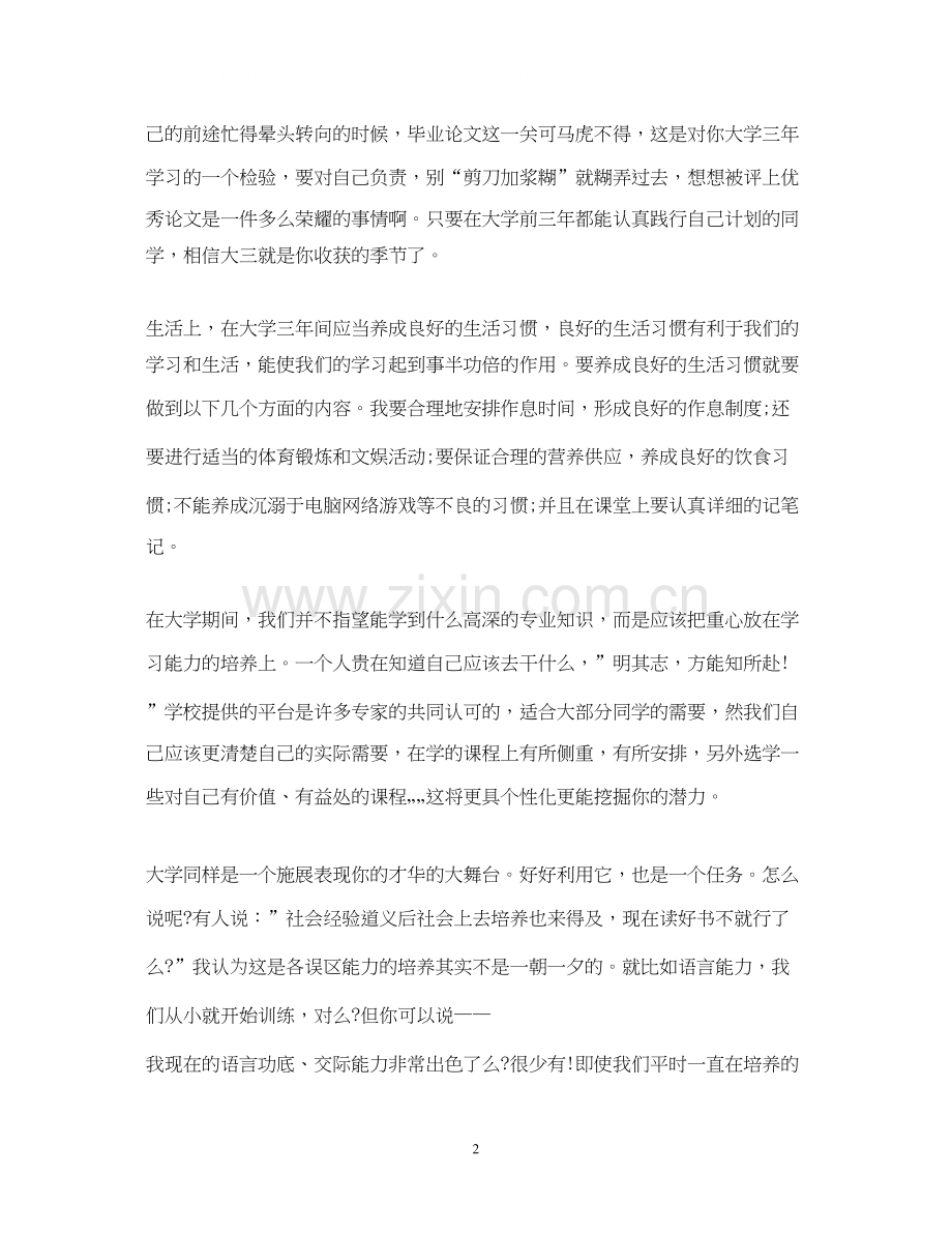 大学计划书范文3篇.docx_第2页