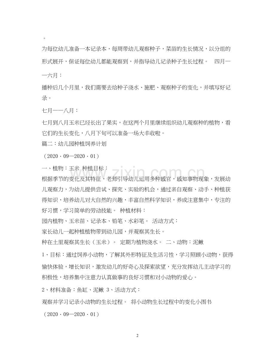 幼儿园大班种植计划3篇.docx_第2页