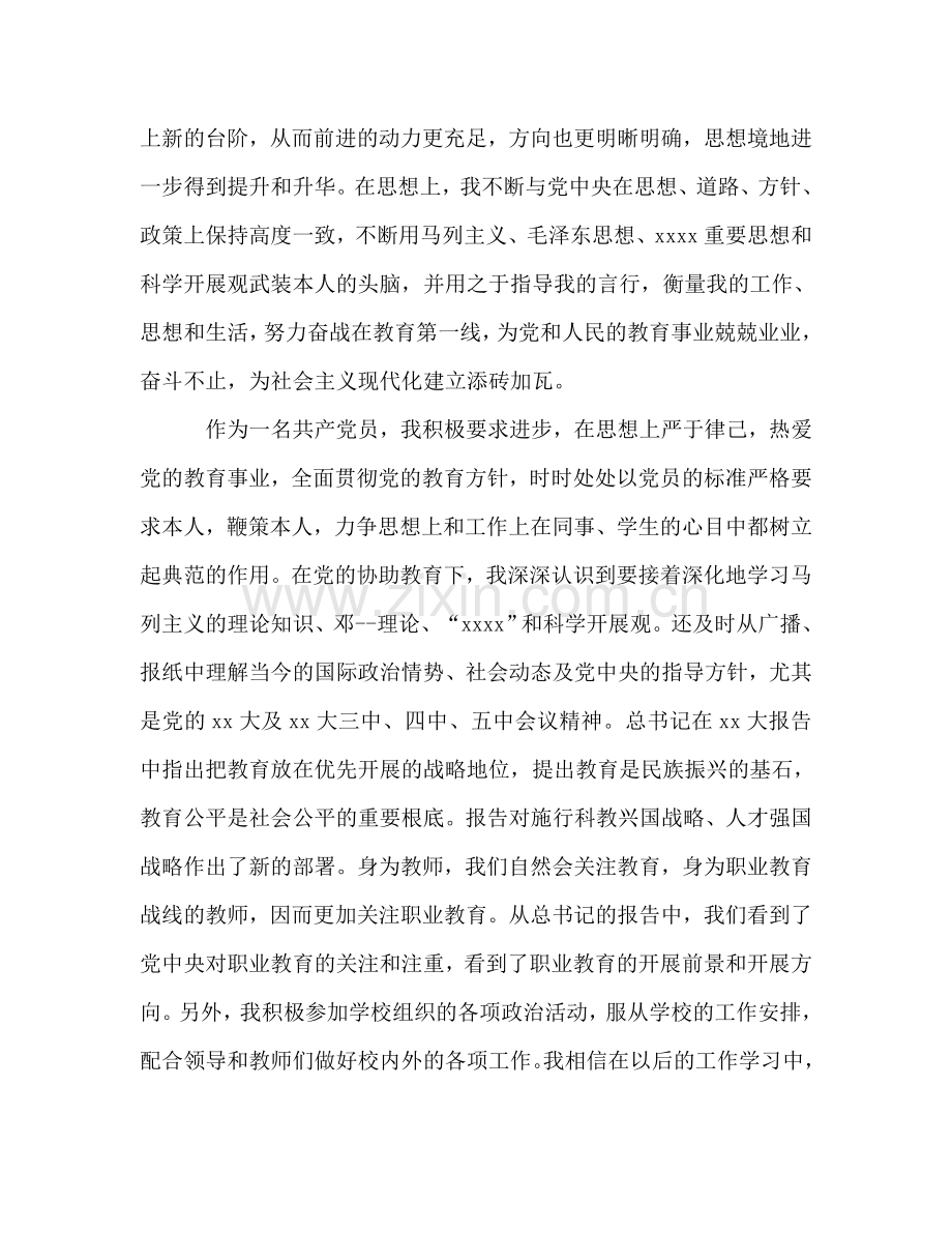 2024年教师党员年终个人工作参考总结.doc_第2页