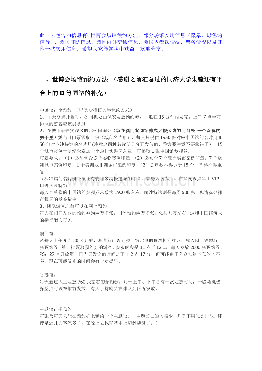 【我眼中的世博】世博实用信息汇总.doc_第1页