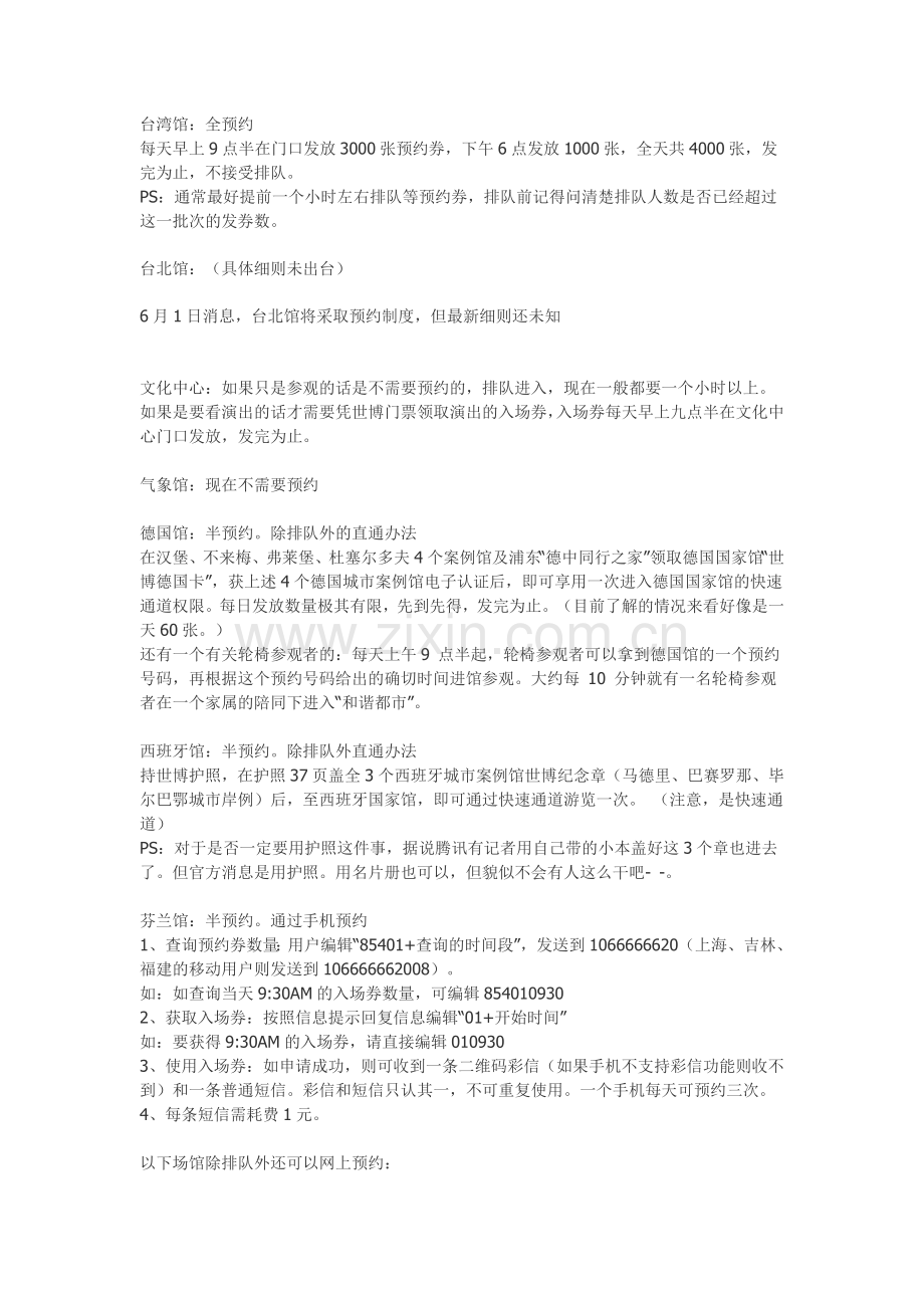 【我眼中的世博】世博实用信息汇总.doc_第2页