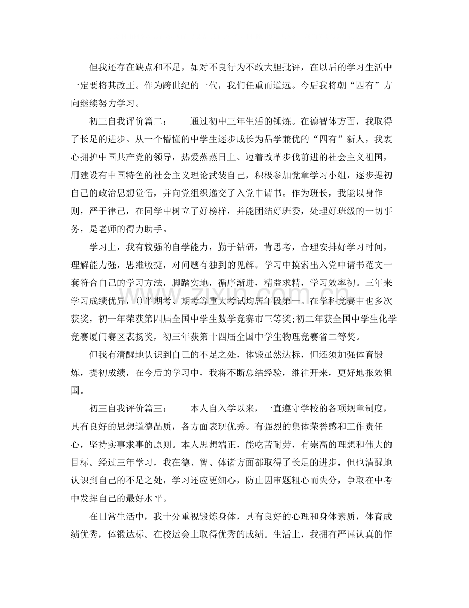 九年级自我评价参考的范文.docx_第2页