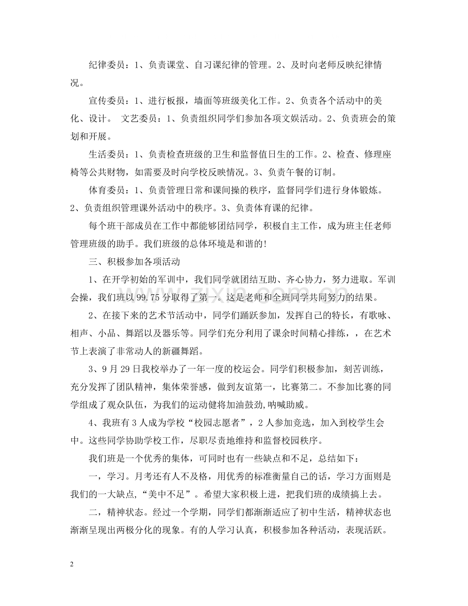 初中班长工作总结范文3篇.docx_第2页