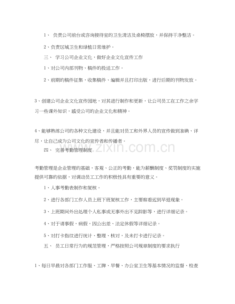 前台工作计划3.docx_第2页