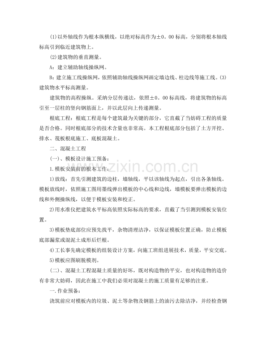 建筑工地个人实习工作参考总结.doc_第2页