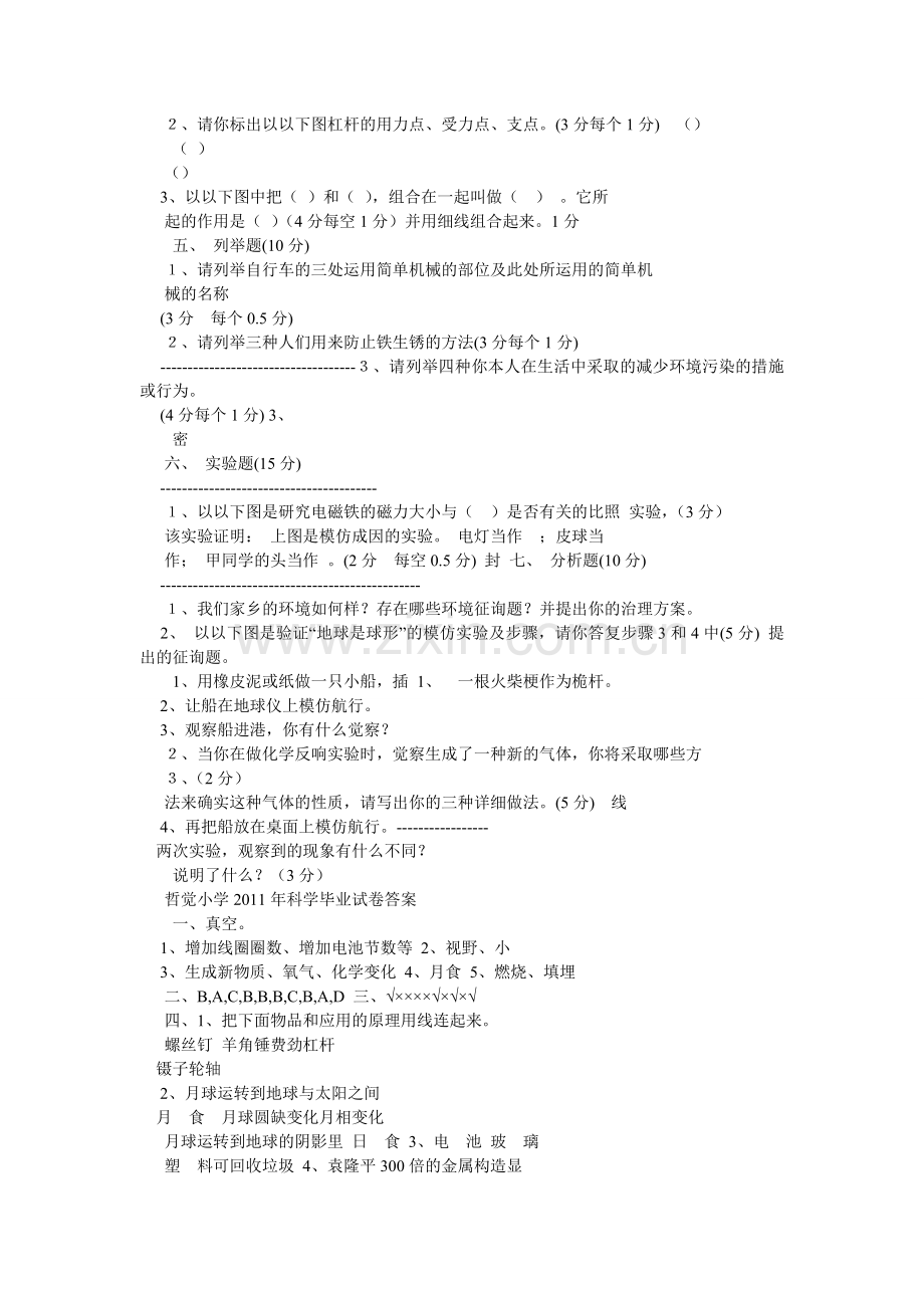 小学科学毕业试卷及答案.doc_第2页