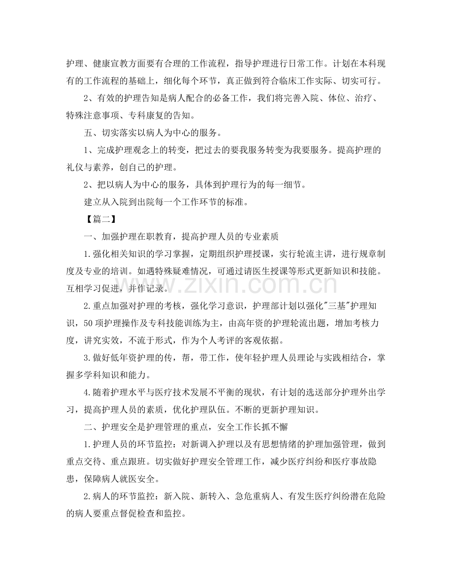 2020年骨科护理工作计划怎么写.docx_第2页