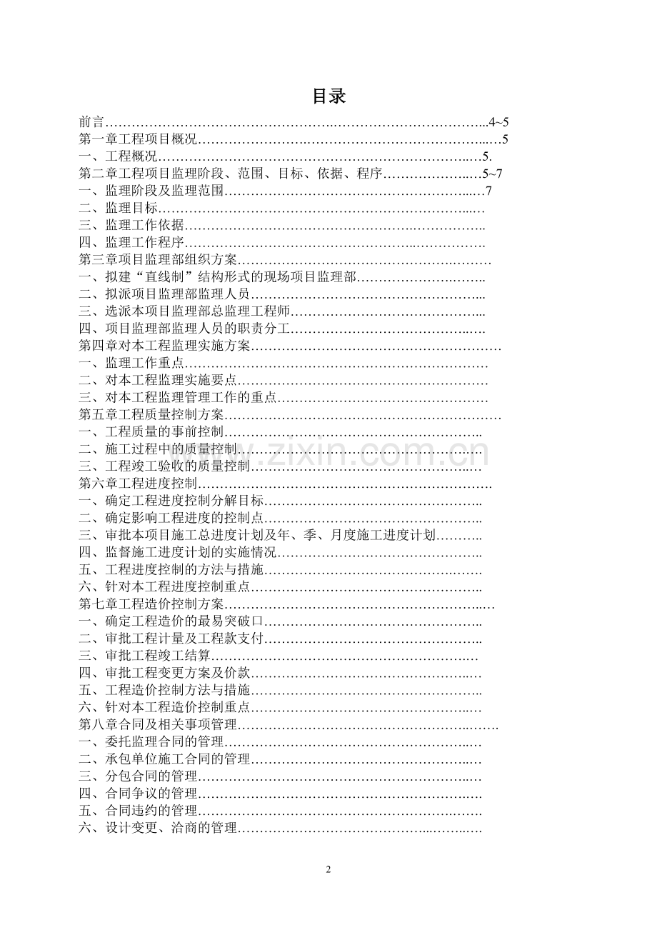 西安工业大学运动场看台及塑胶跑道、人工草....doc_第2页