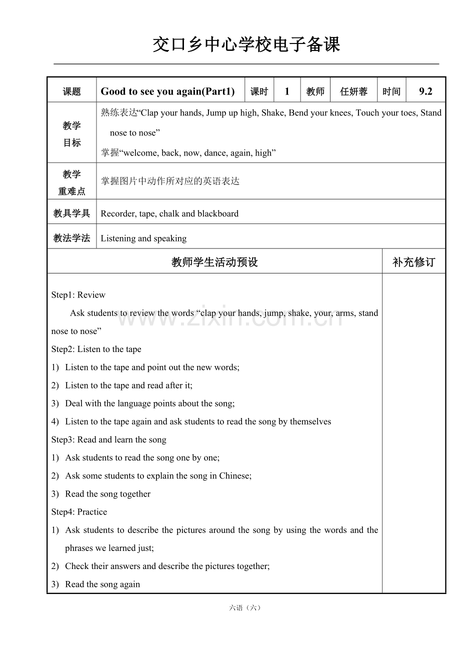 goodtoseeyouagain课时1.doc_第1页
