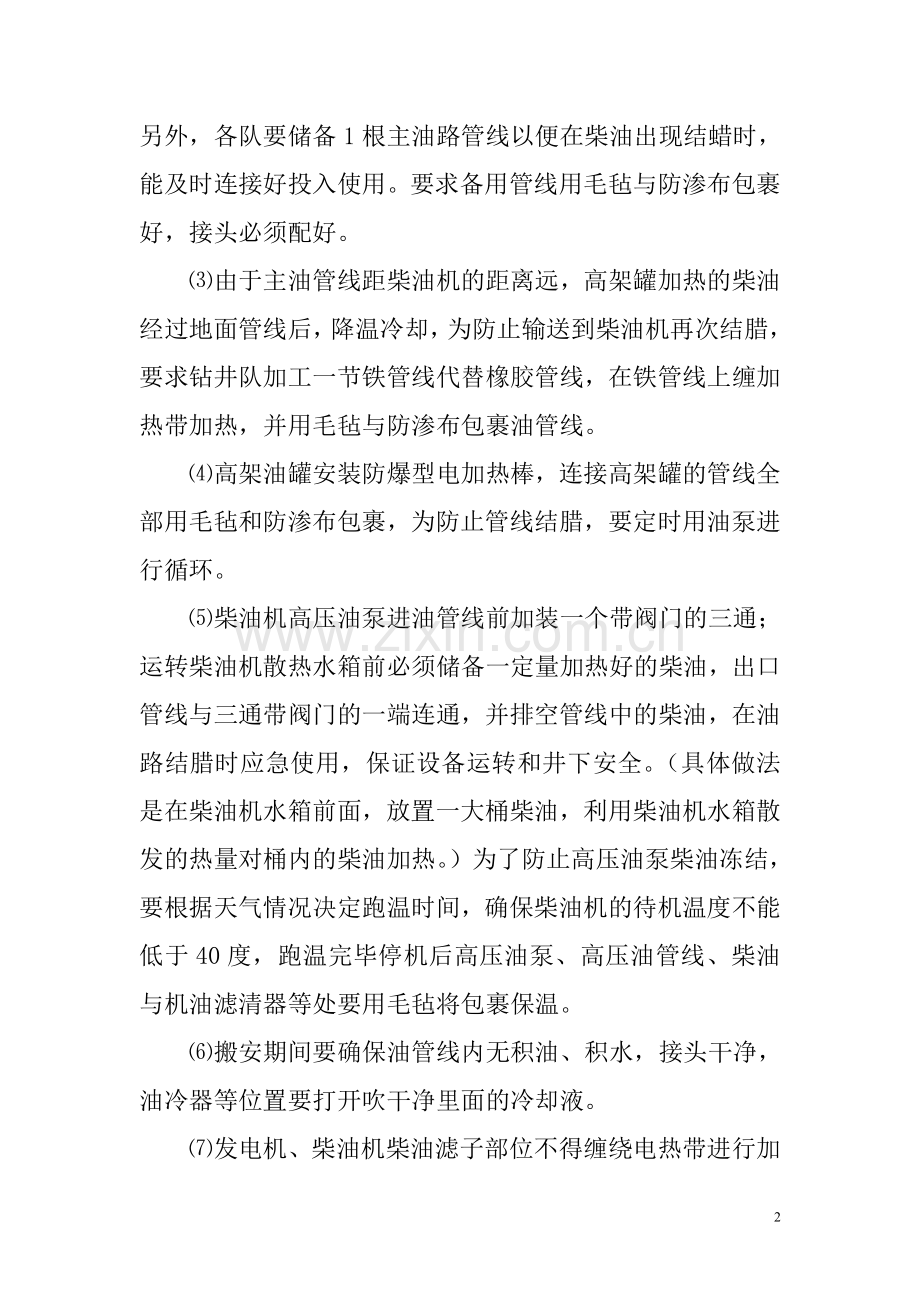 钻井现场冬防保温具体措施.doc_第2页