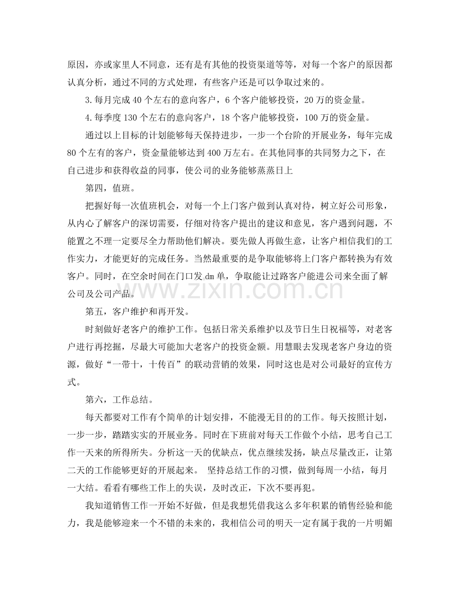 2020年理财工作计划范文.docx_第2页