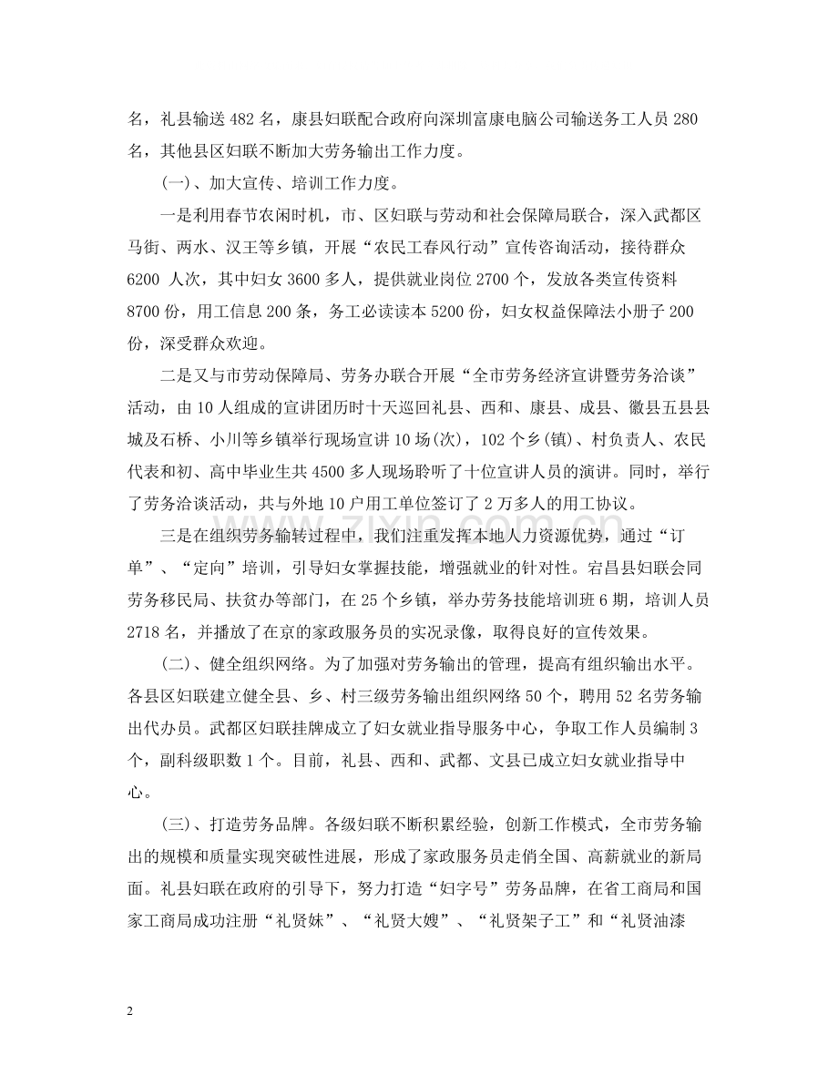妇女工作半年工作总结.docx_第2页