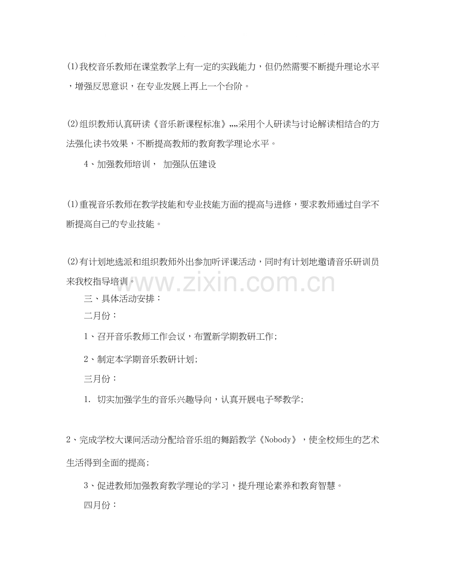 小学音乐教师工作计划2.docx_第2页