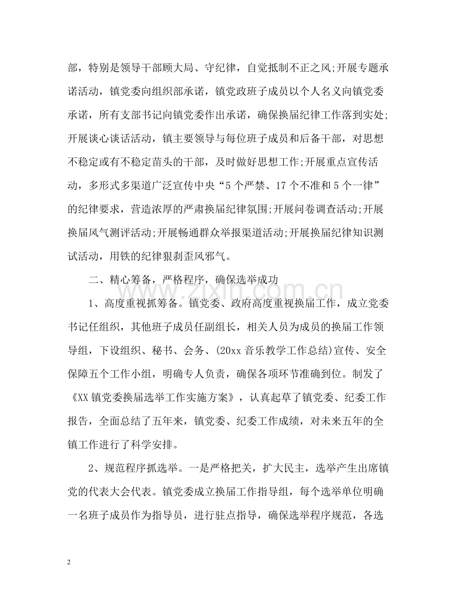 换届工作总结.docx_第2页