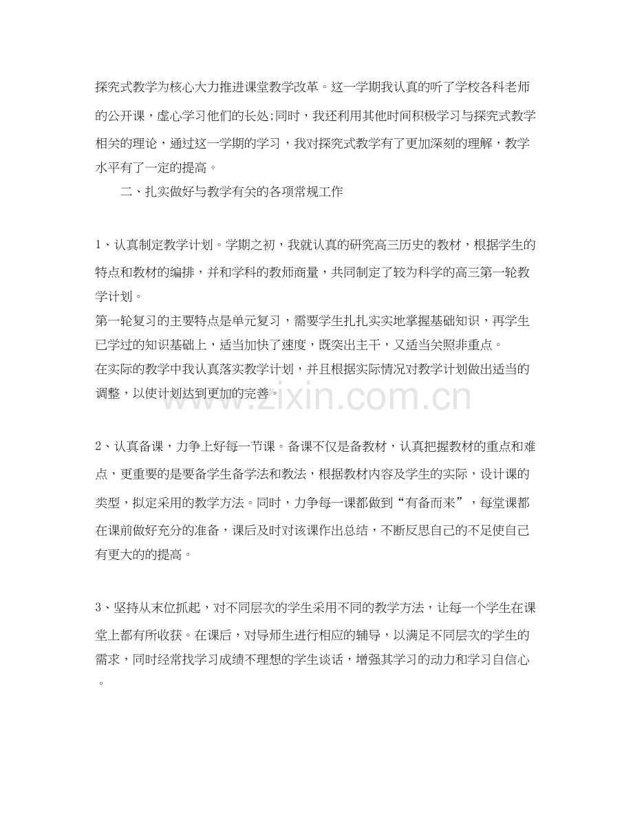 高三化学教师的工作计划范文.docx_第2页