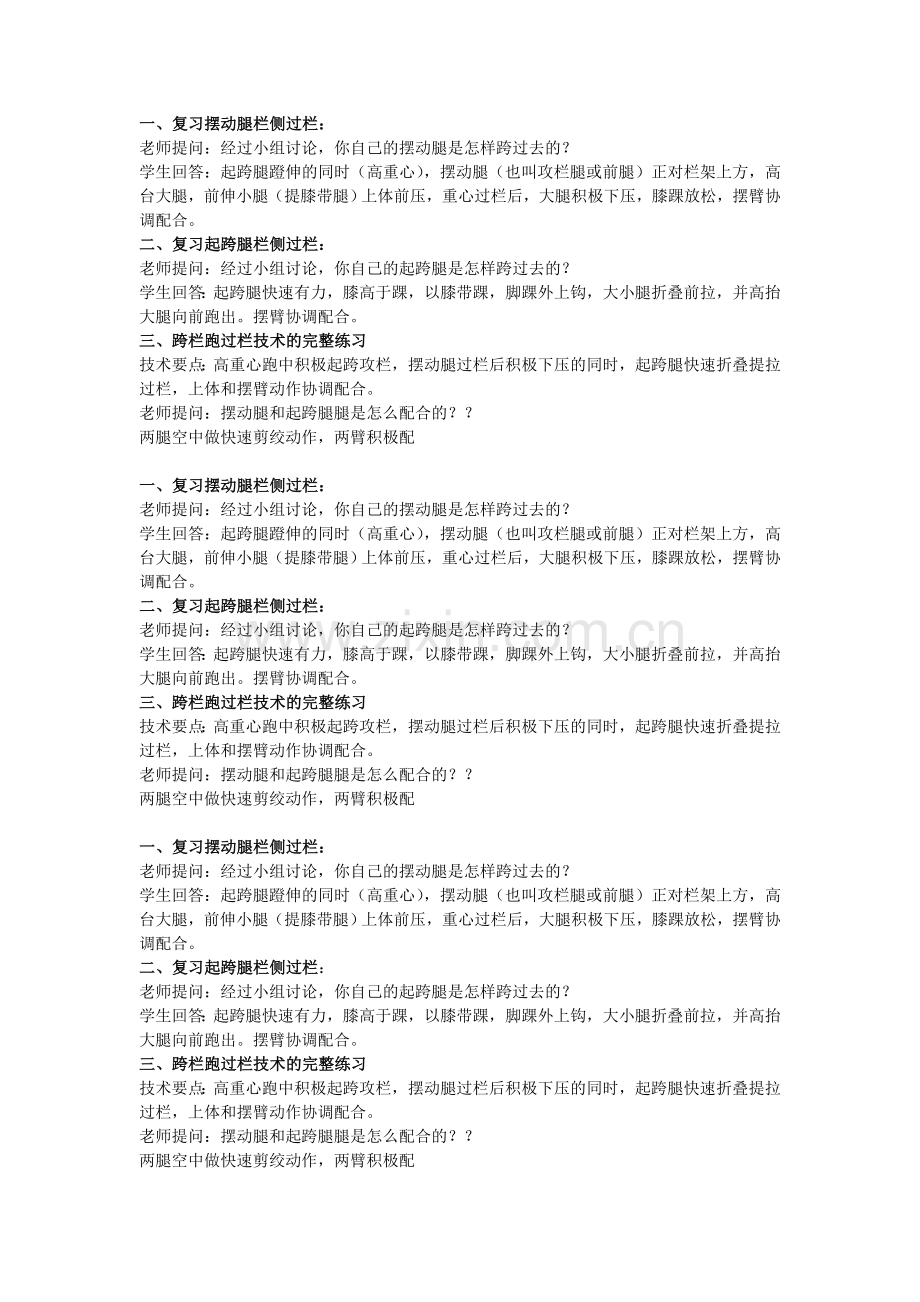 复习摆动腿栏侧过栏.doc_第1页
