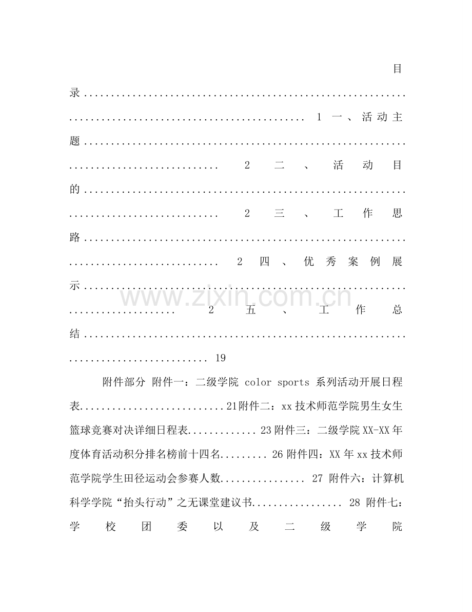 大学生“三走活动”参考总结书（通用）.doc_第2页