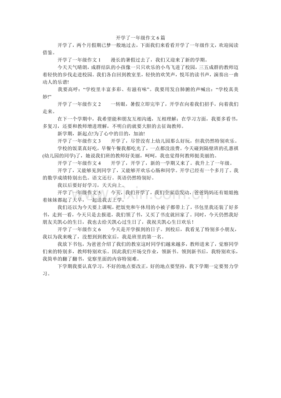 开学了一年级作文6篇.doc_第1页