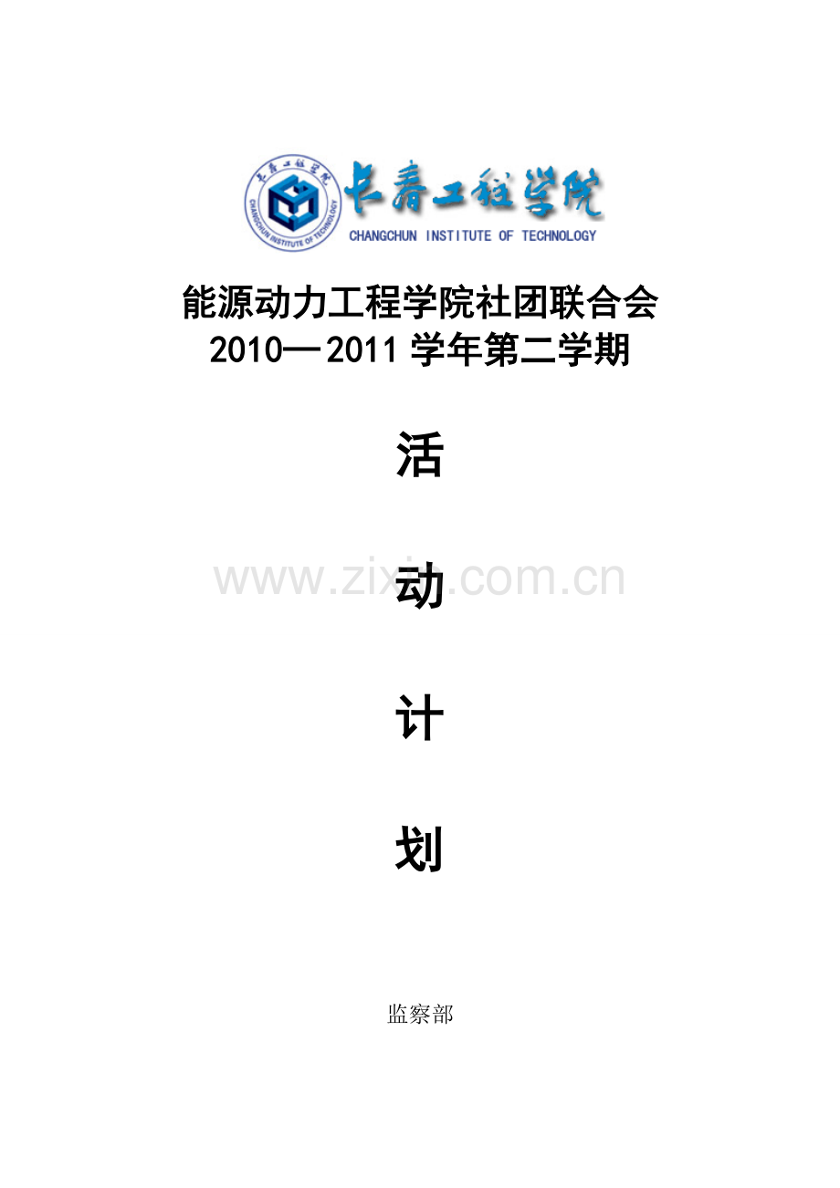 ”大圣豪杯”台球赛 计划.doc_第1页