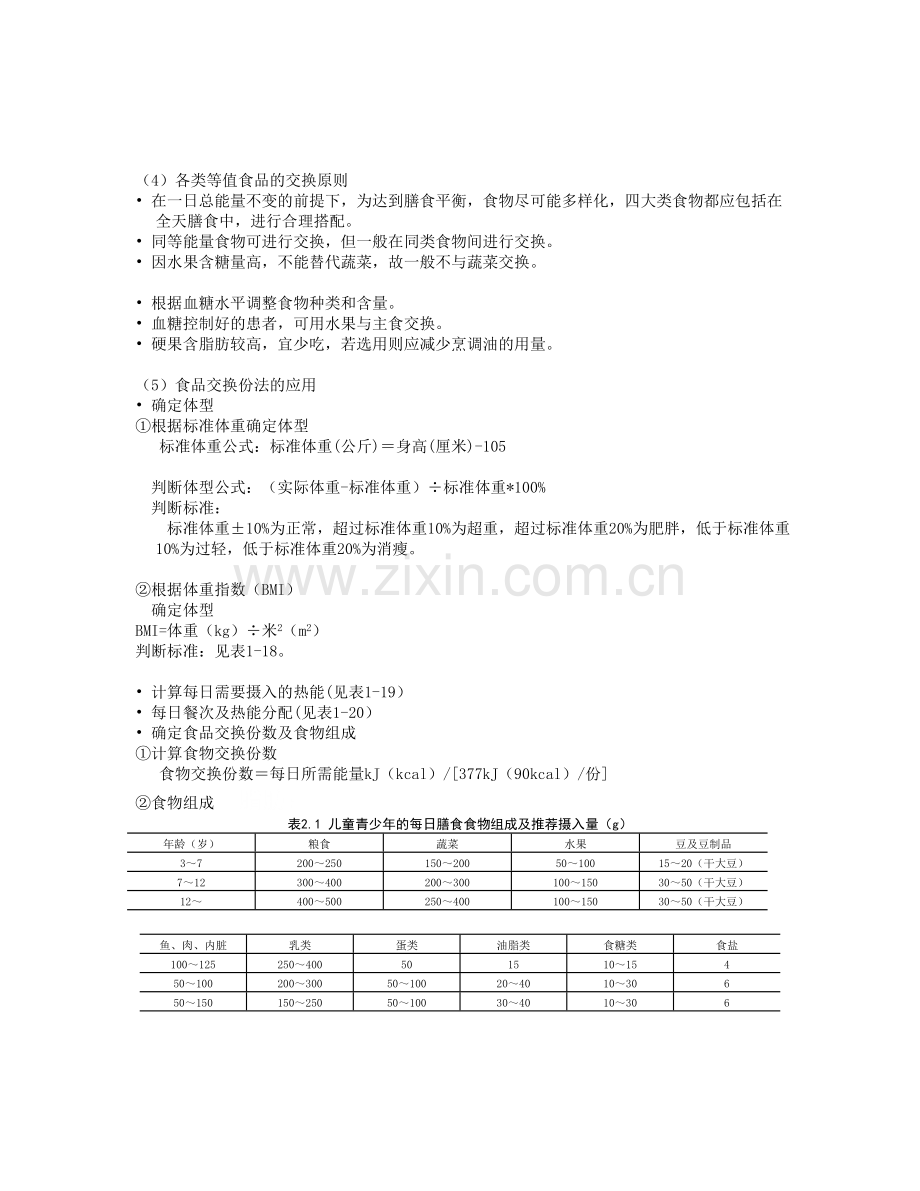 营养食谱的制定方法.doc_第2页