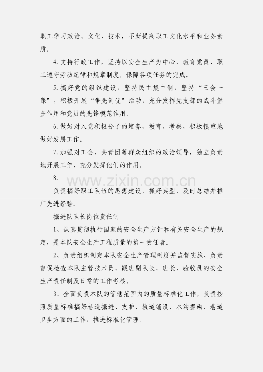 掘进队队长书记岗位职责.docx_第2页