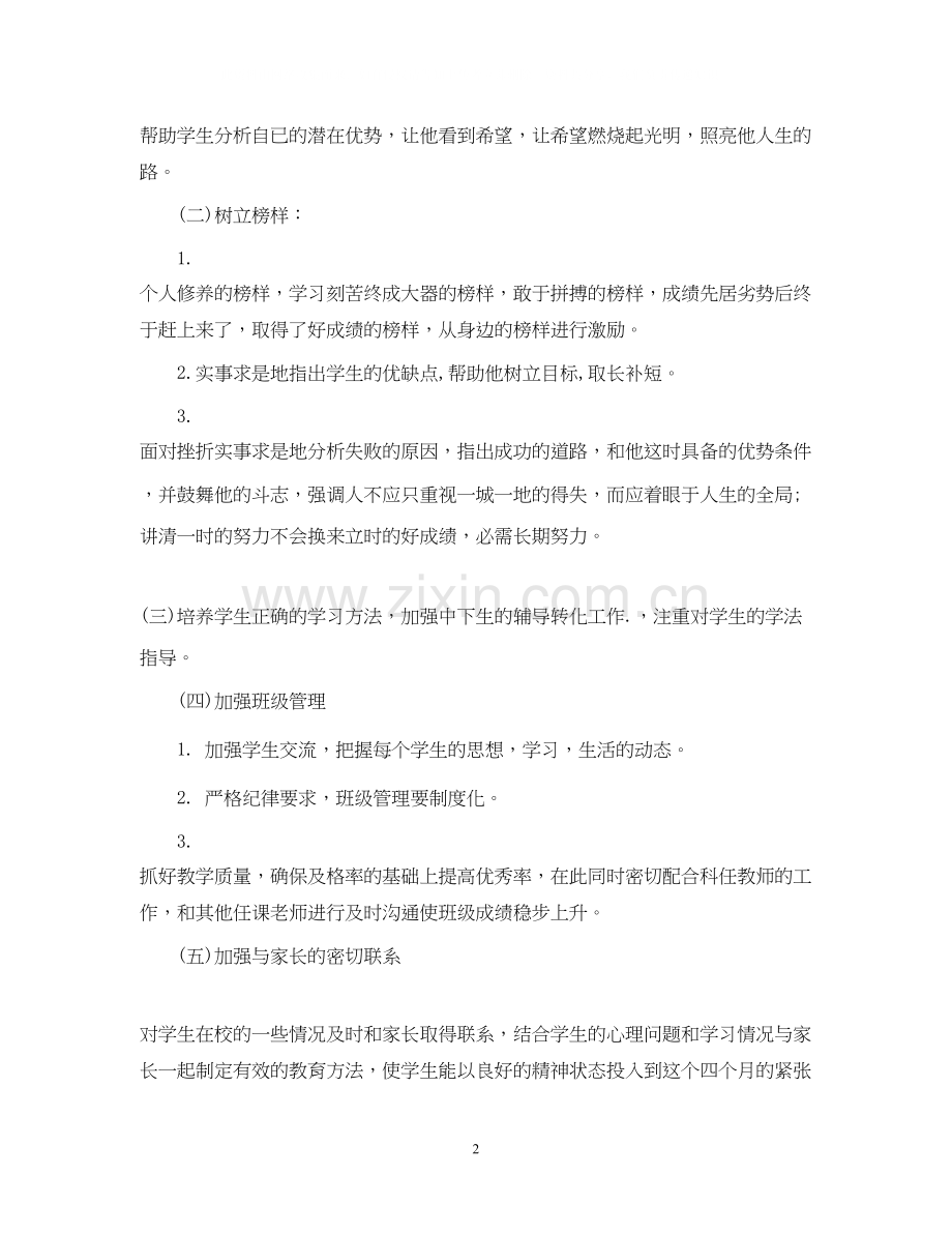 初三班主任工作计划范文.docx_第2页