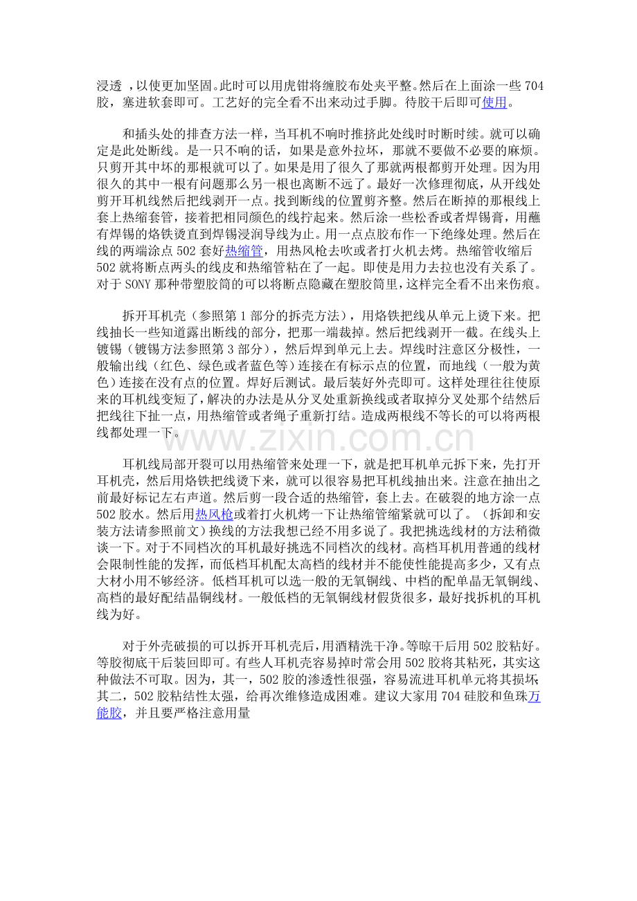 耳机维修方法.doc_第2页