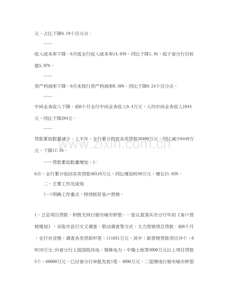 半年度的总结与计划.docx_第2页