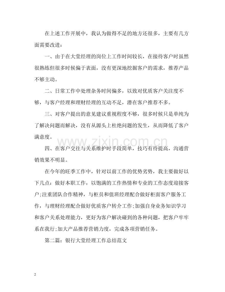 银行大堂经理工作总结2).docx_第2页