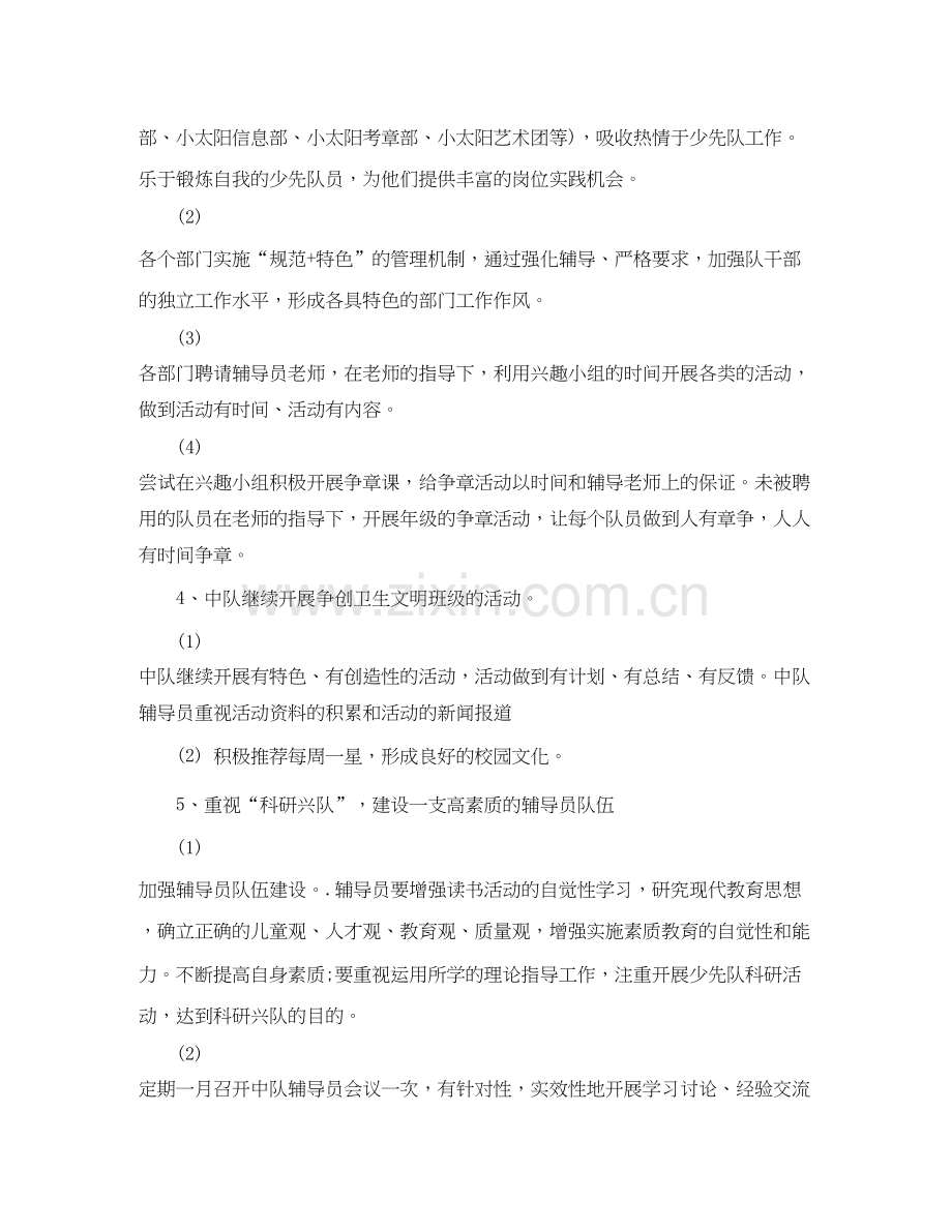 学年第二学期小学班主任工作计划范文.docx_第2页