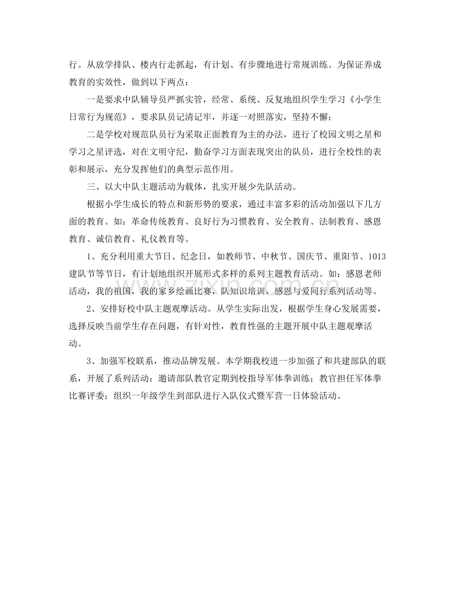第一学期小学少先队工作总结范文.docx_第2页