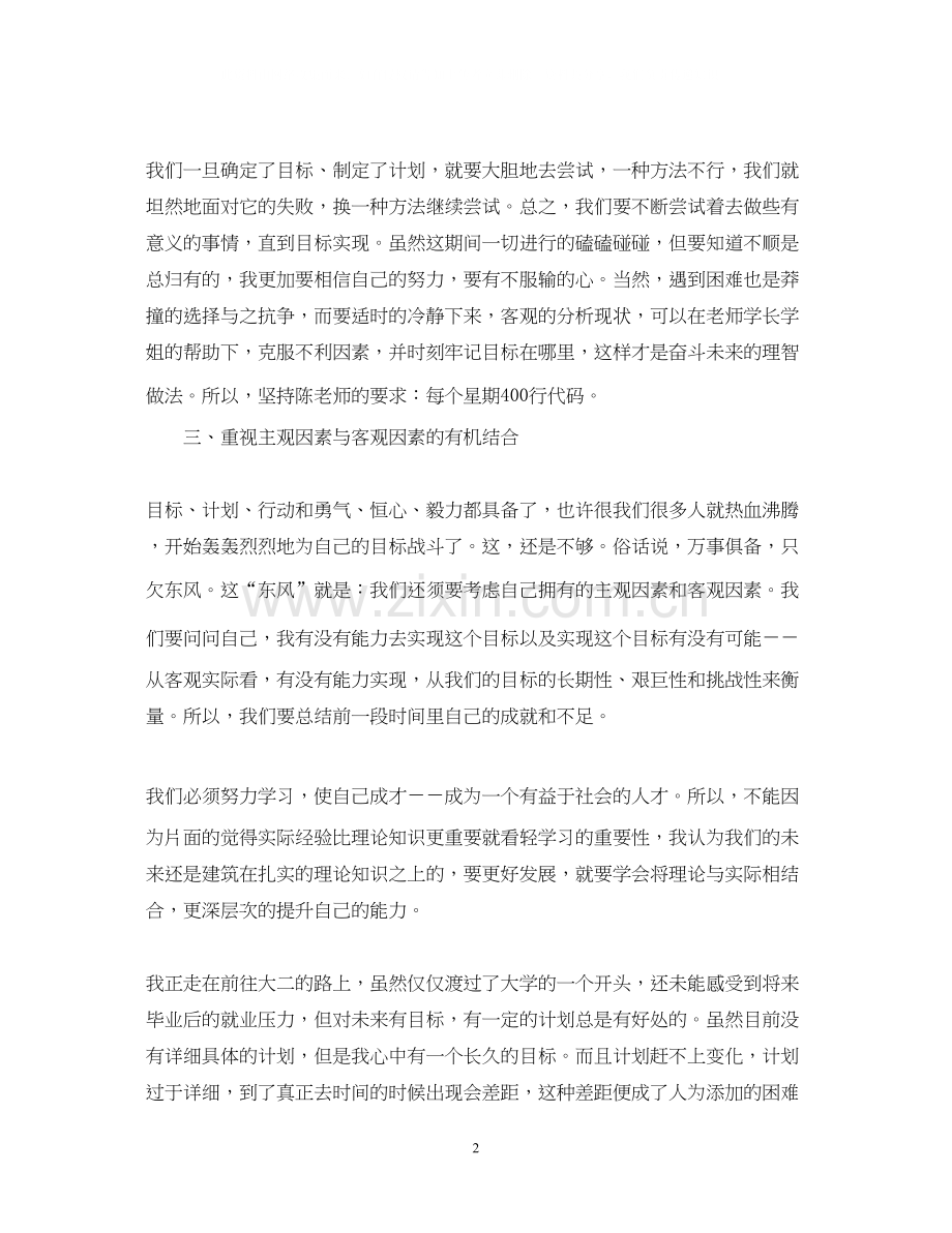大学期间个人计划.docx_第2页