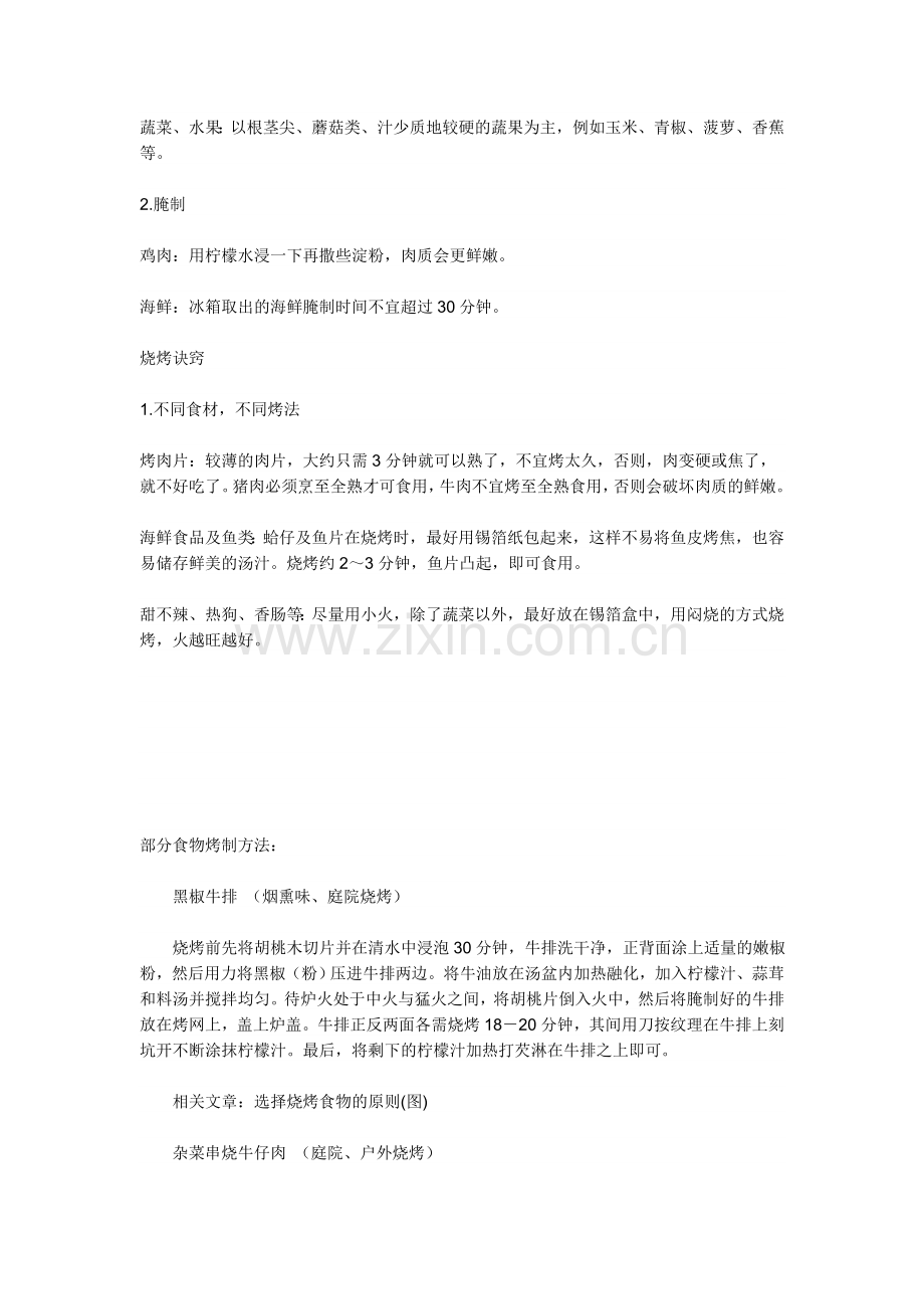 适宜烧烤的食物及方法.doc_第2页