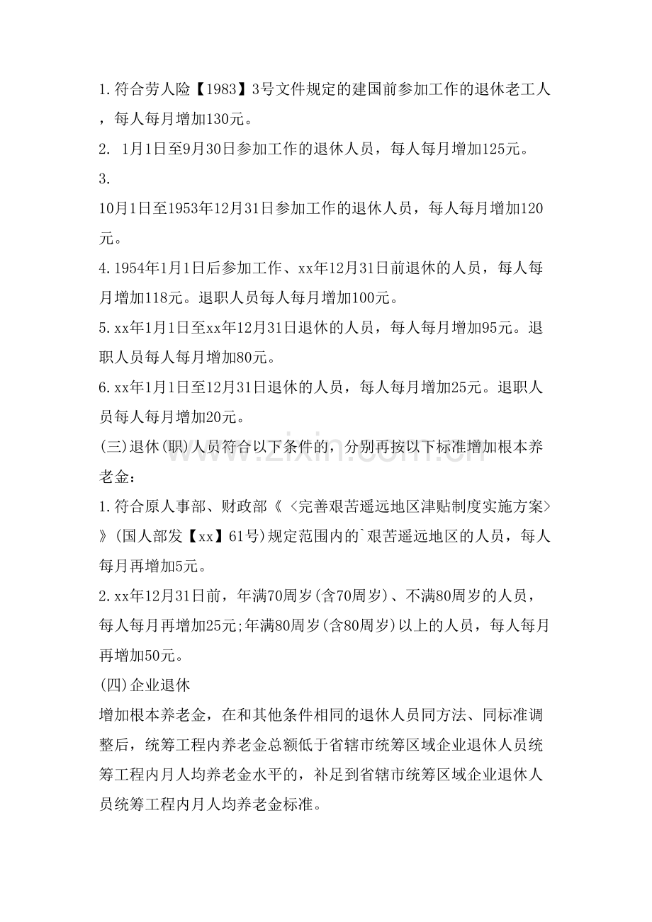 辽宁企业退休人员养老金调整方案细则.doc_第2页