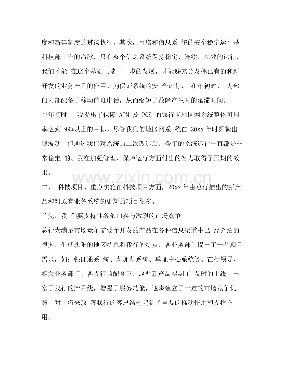 银行卡部个人工作总结2).docx_第2页