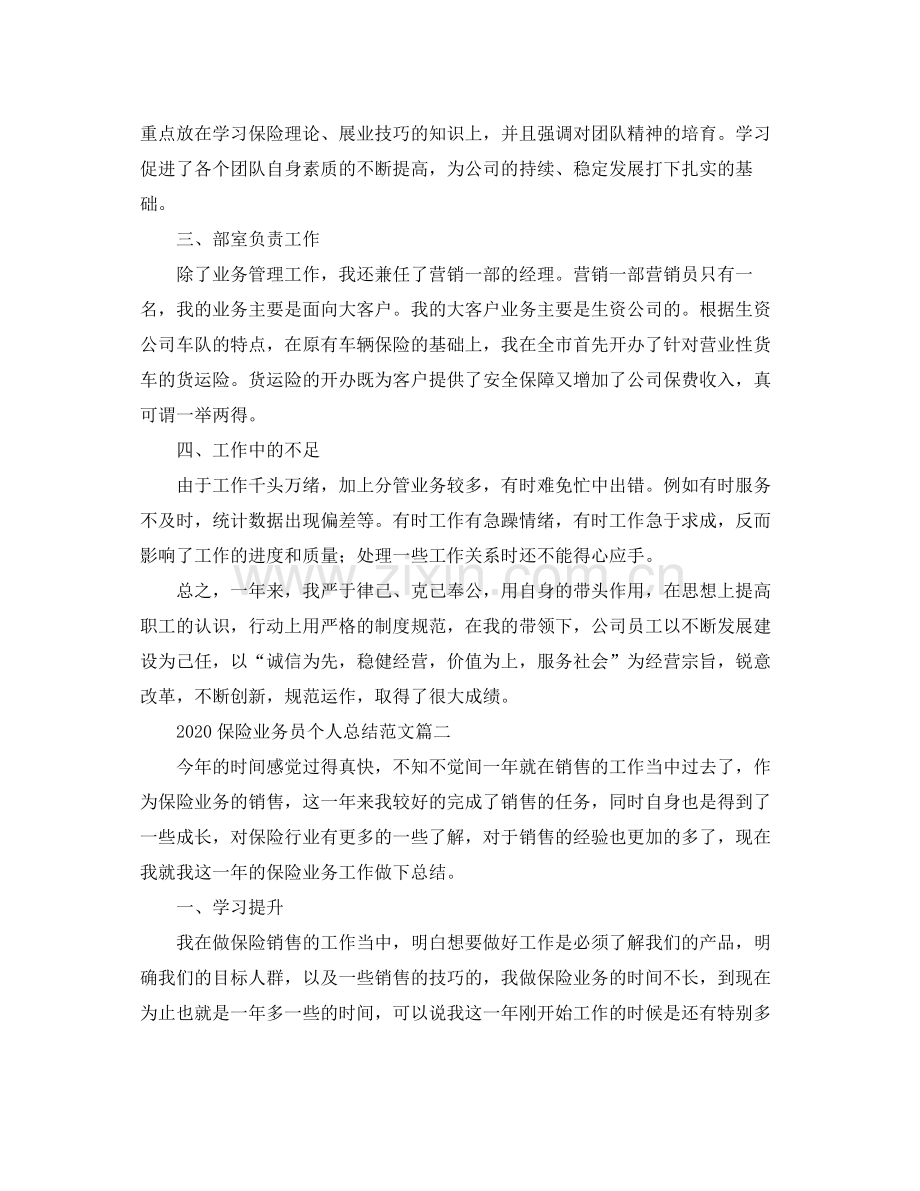 20ＸＸ年保险业务员个人总结范文.docx_第2页