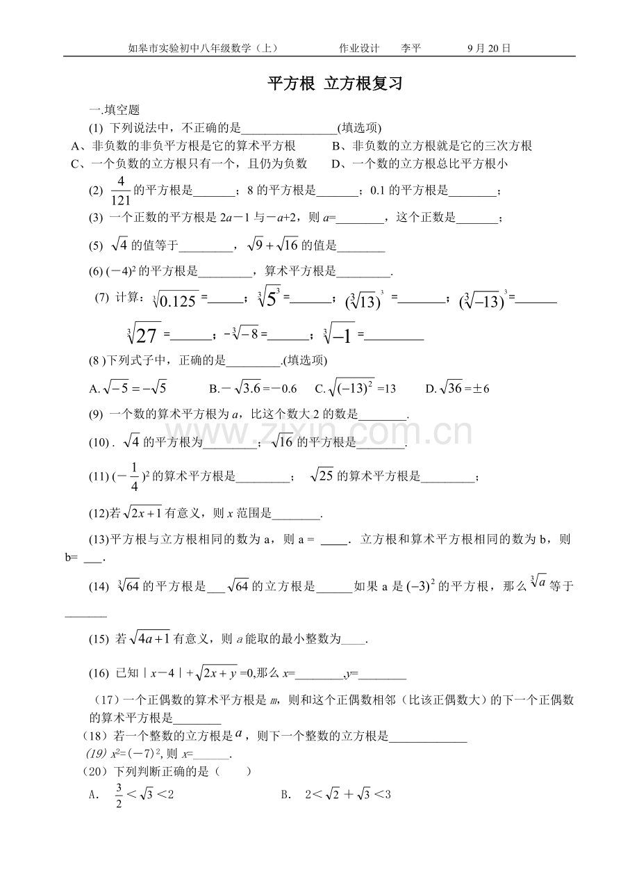 平方根立方根复习活动单.doc_第1页