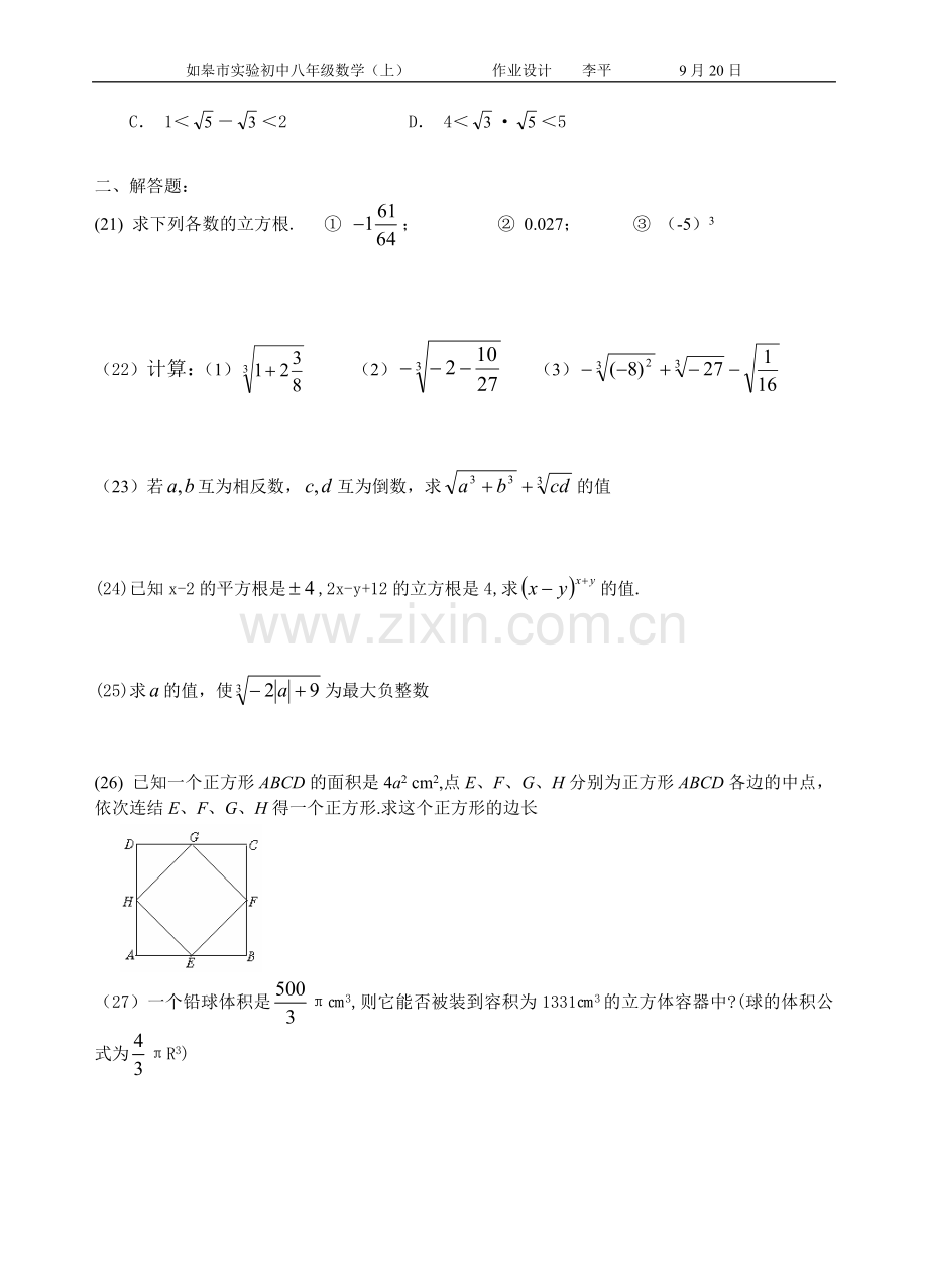 平方根立方根复习活动单.doc_第2页