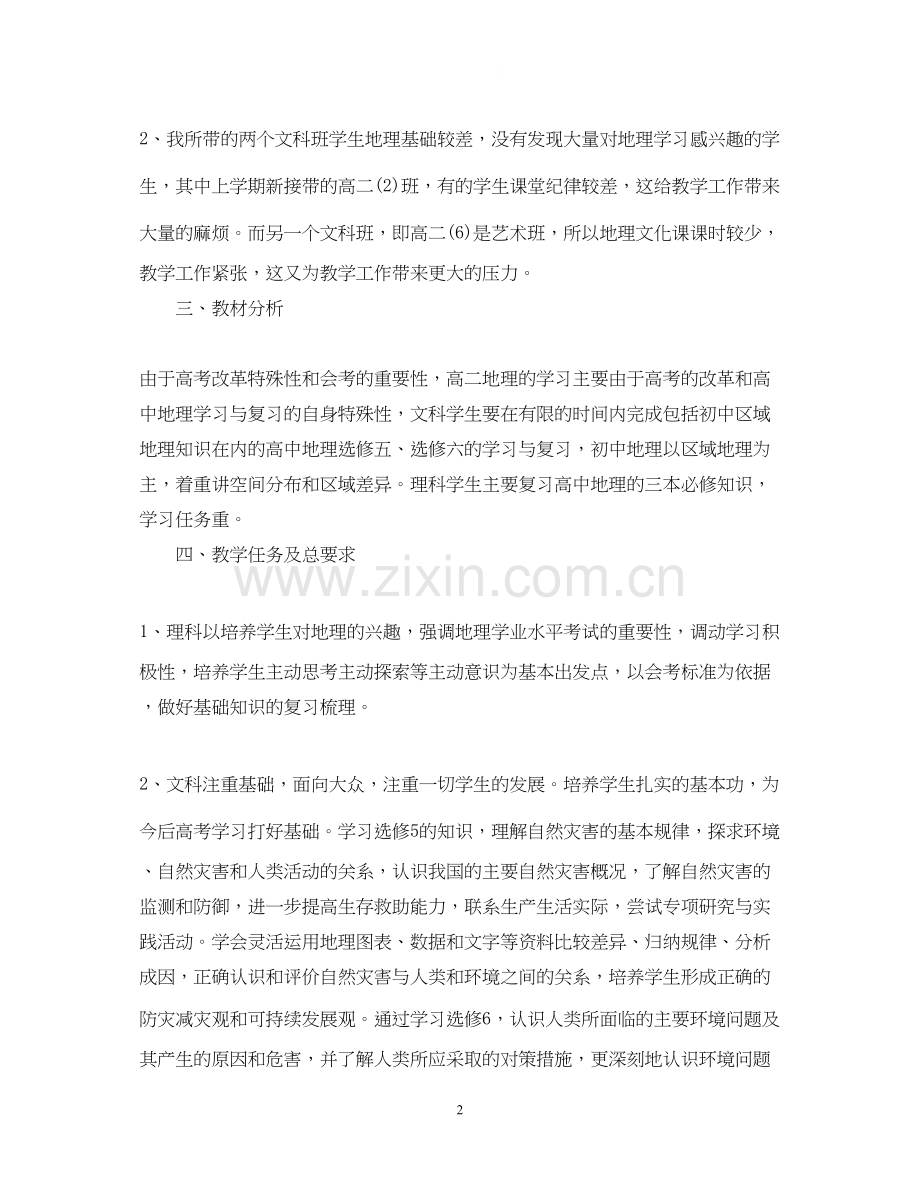 初二地理的下学期教师工作计划.docx_第2页