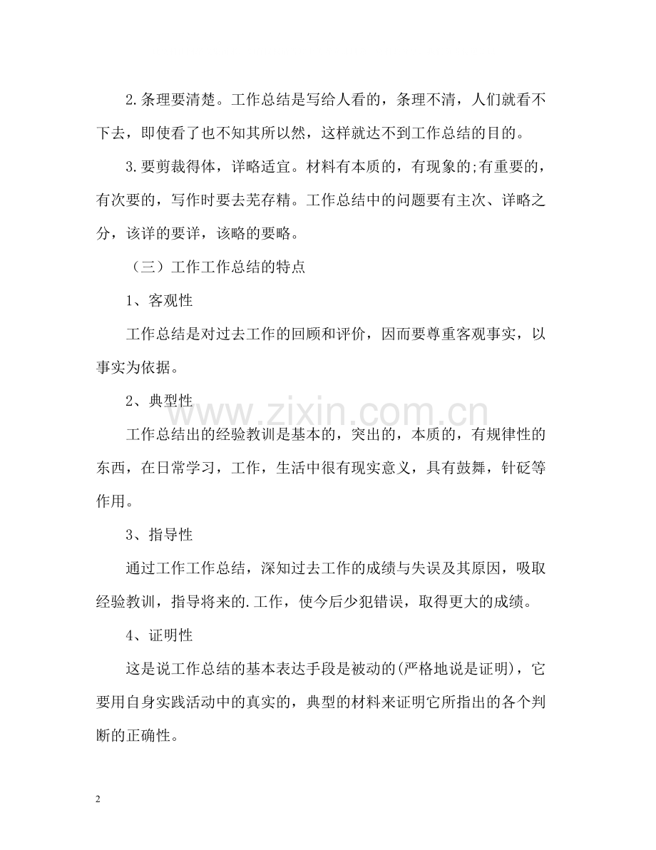 的部门年度工作总结格式.docx_第2页