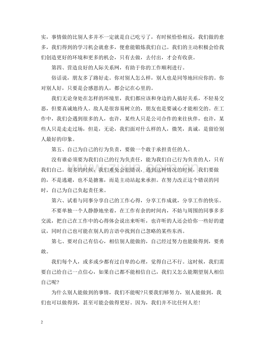 大学生毕业实习心得总结范文.docx_第2页