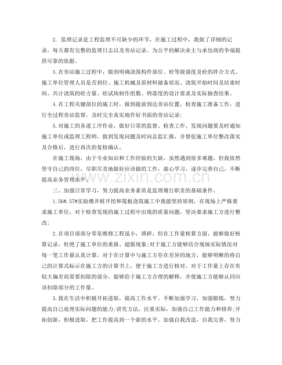 监理个人工作总结.docx_第2页