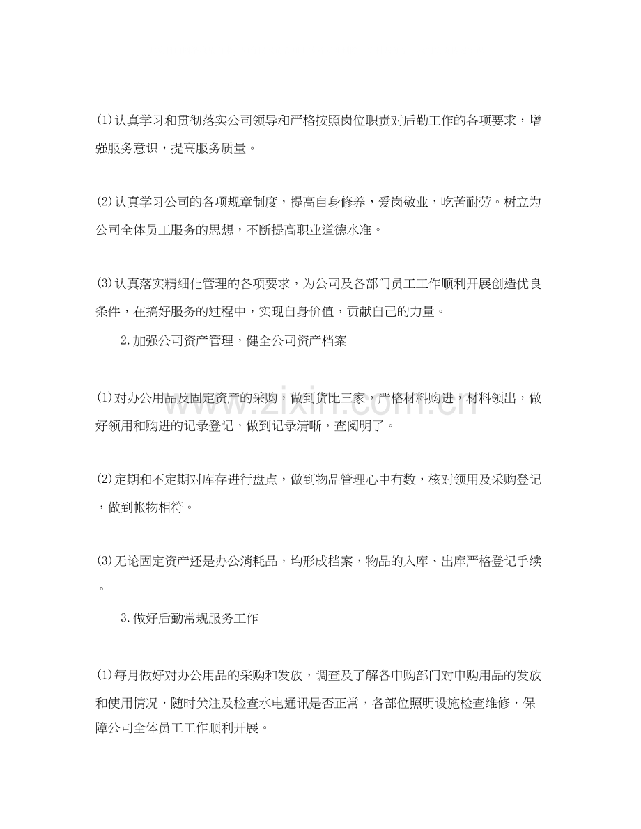 后勤保卫处工作月计划格式.docx_第2页