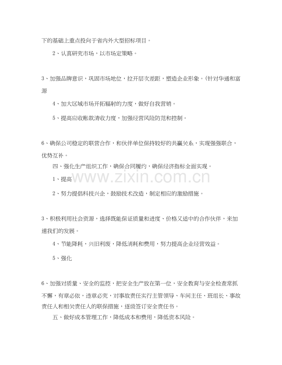 公司年度工作计划样本.docx_第2页