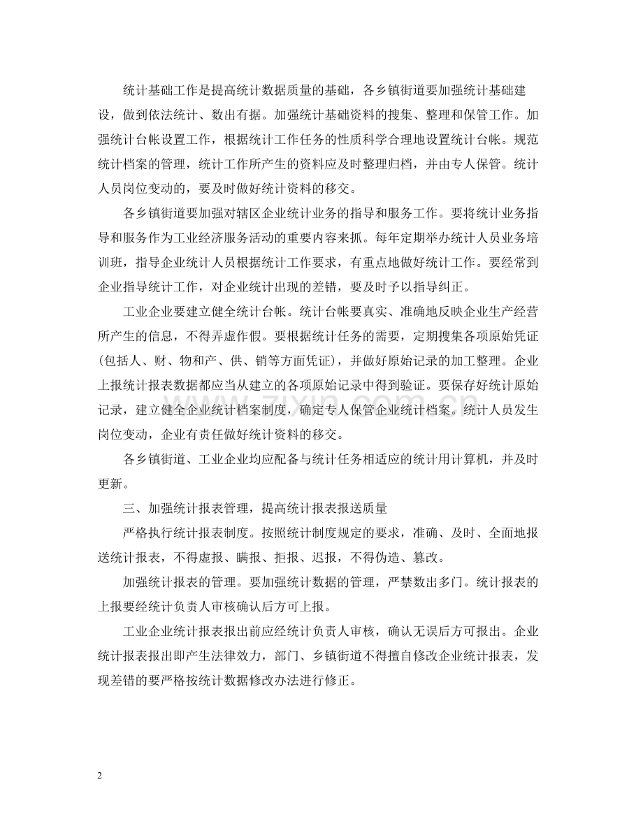 工业统计年终个人总结2.docx_第2页
