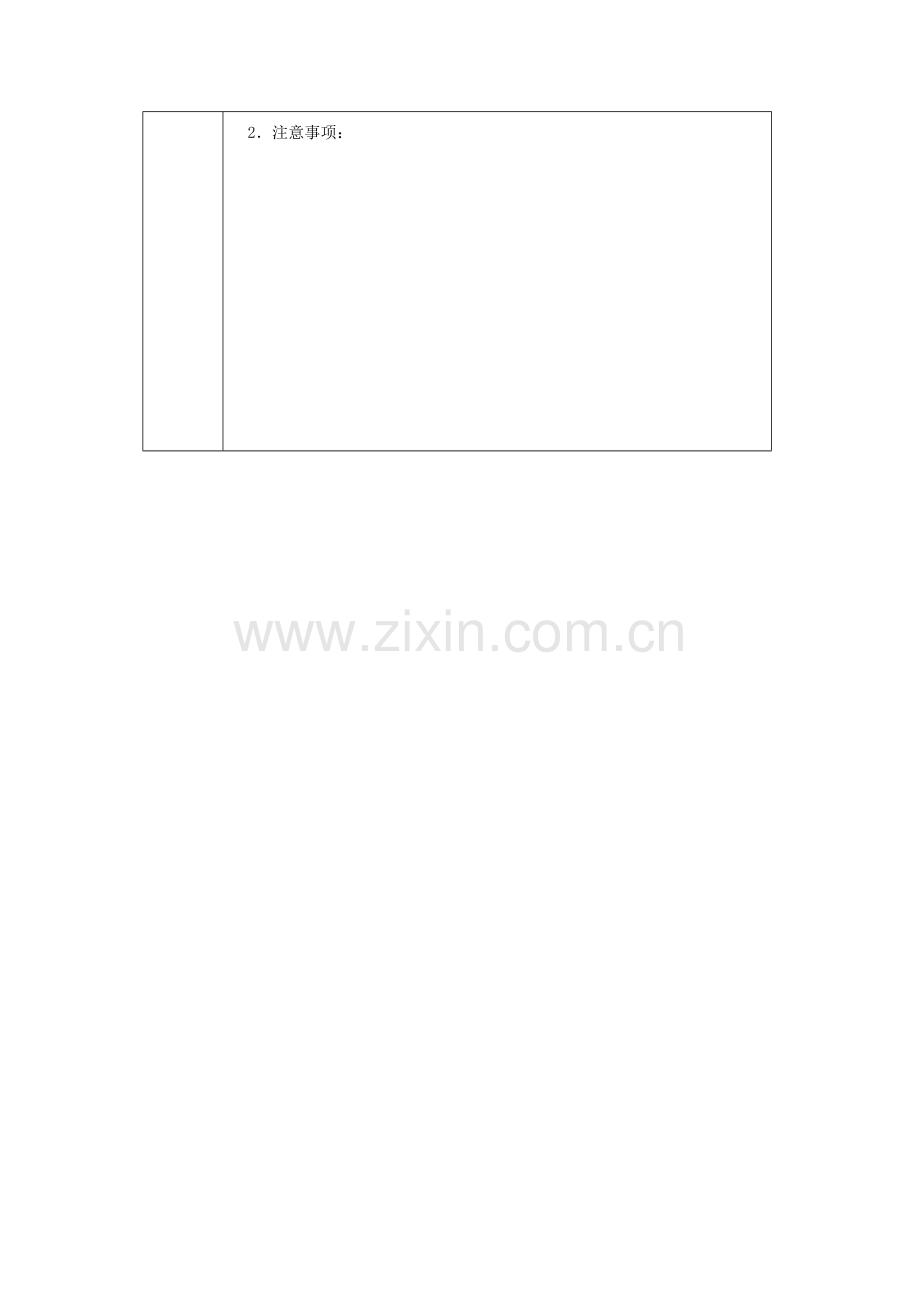 七年级生物上册 第二单元 第1章 第1节 练习使用显微镜教案 （新版）新人教版-（新版）新人教版初中七年级上册生物教案.doc_第2页