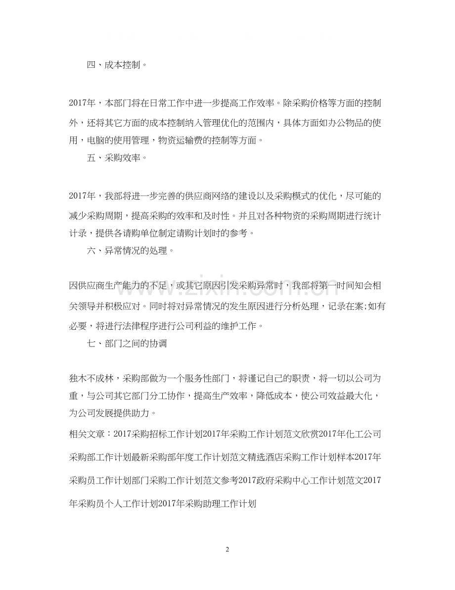 采购工作计划例文.docx_第2页