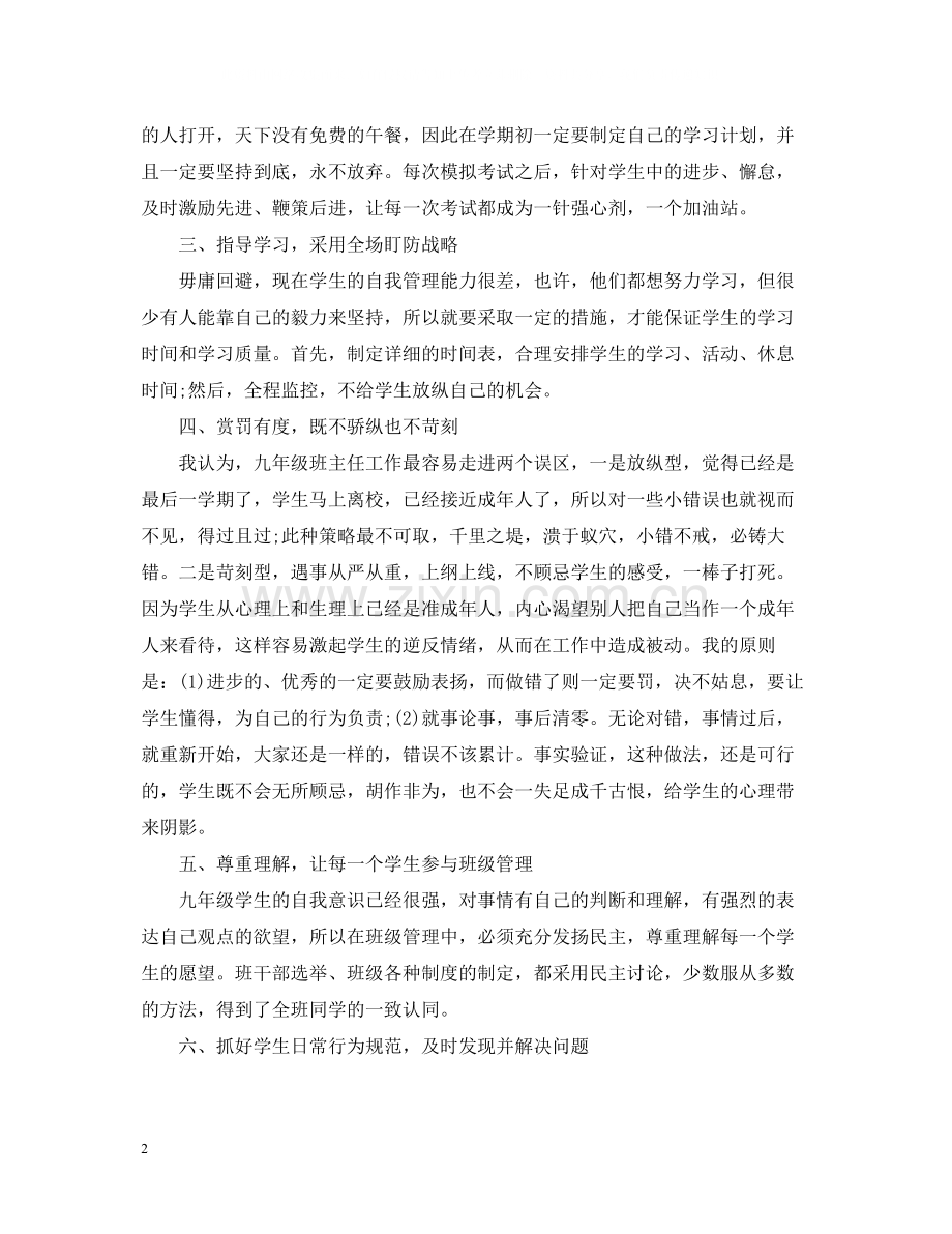 初三班主任下学期工作总结.docx_第2页